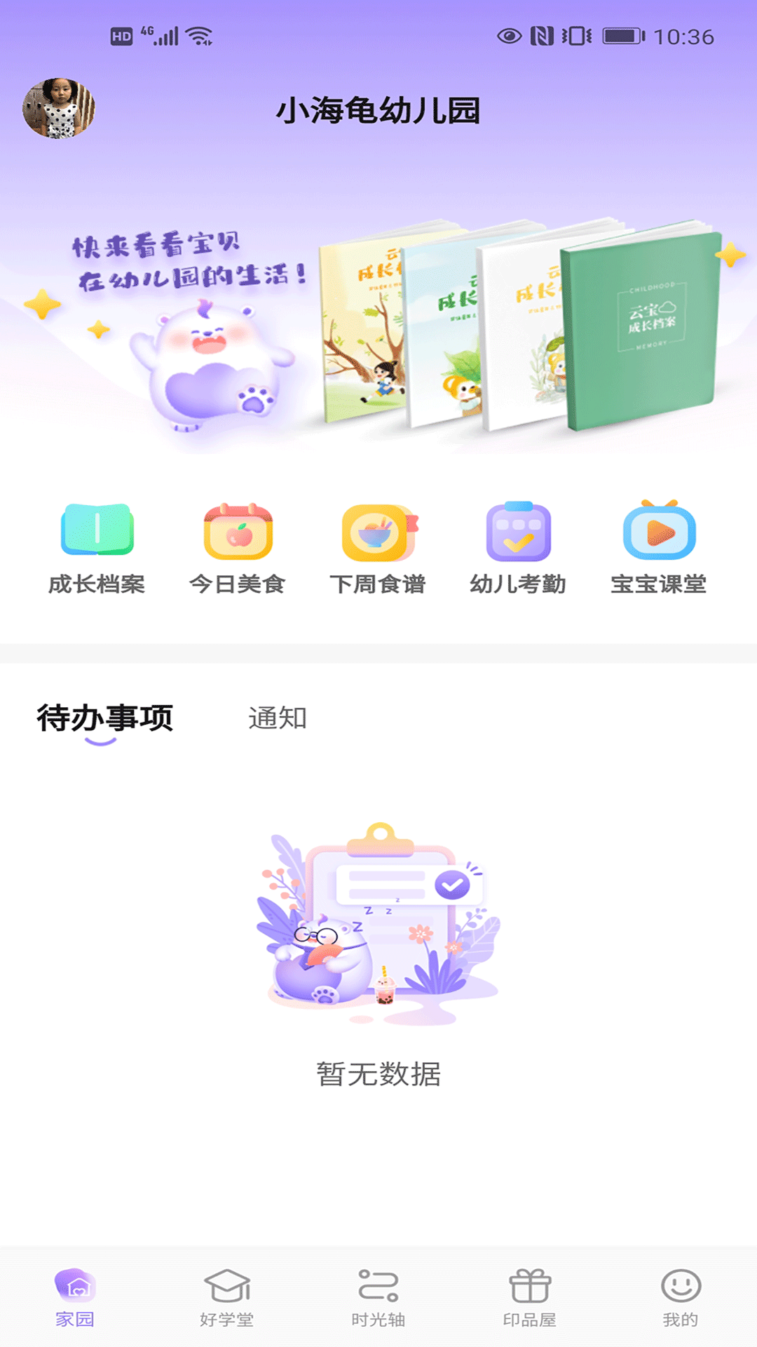 精彩截图-园宝通2025官方新版