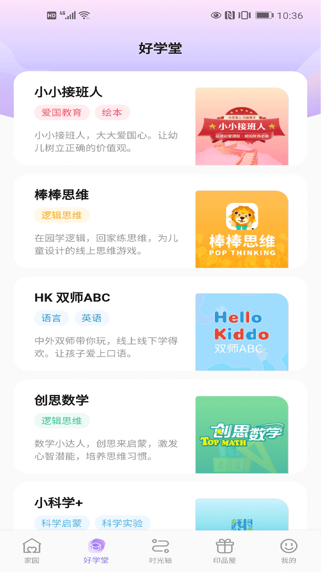 精彩截图-园宝通2025官方新版