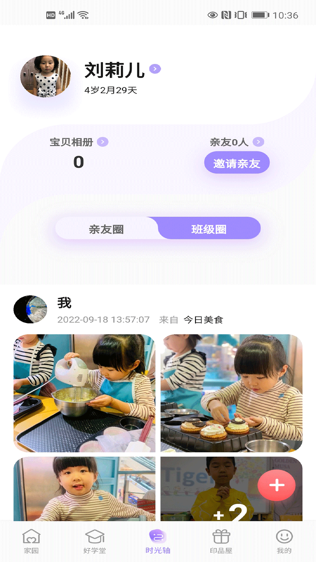 精彩截图-园宝通2025官方新版