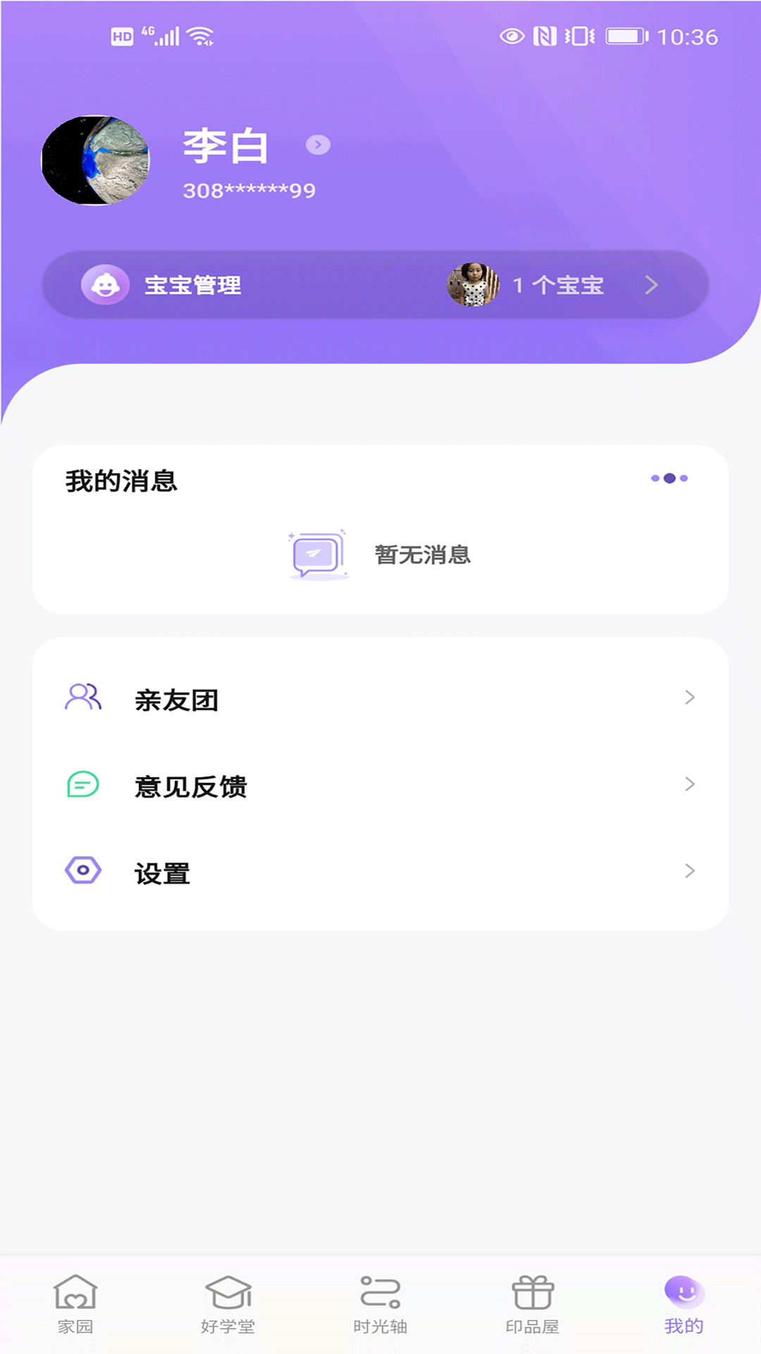 精彩截图-园宝通2025官方新版