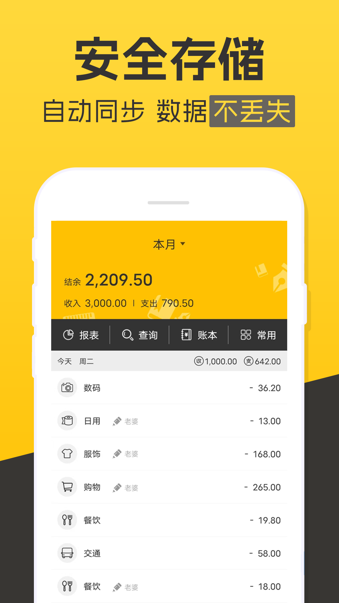 精彩截图-记账本收支管家2026官方新版