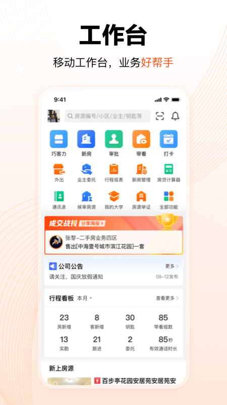 精彩截图-巧房2026官方新版