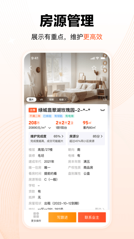 精彩截图-巧房2026官方新版