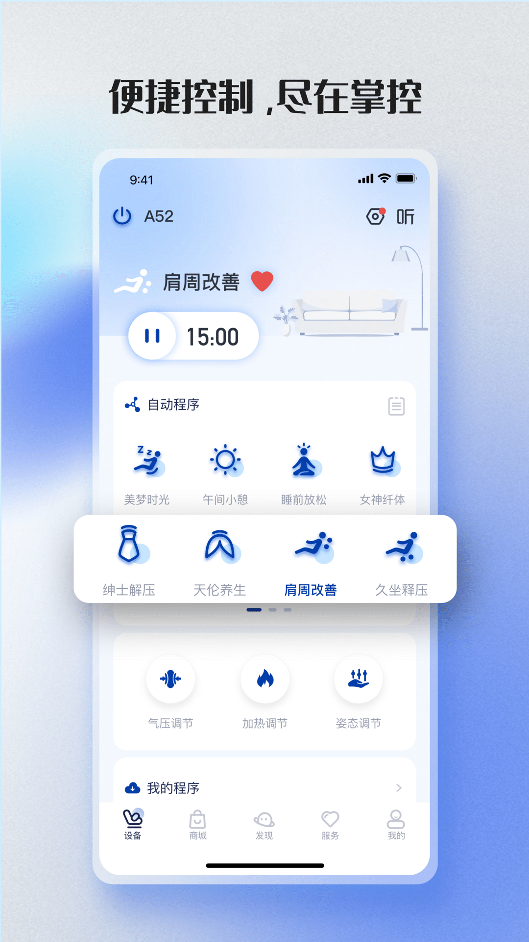 精彩截图-荣泰智能2026官方新版