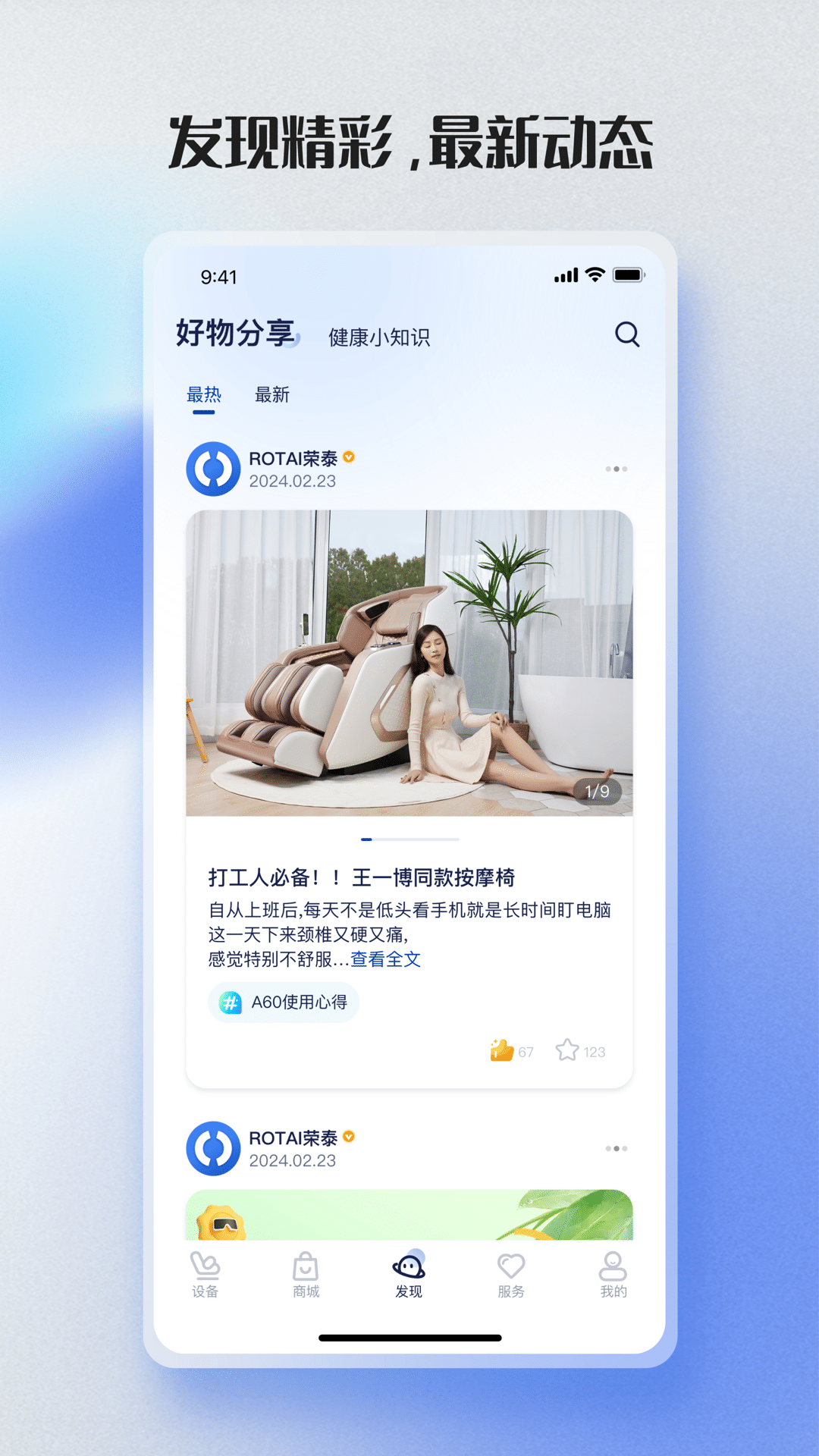 精彩截图-荣泰智能2026官方新版