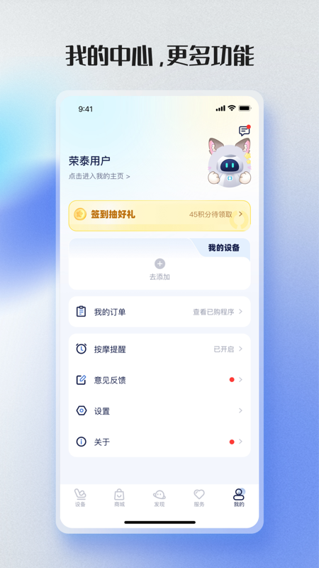 精彩截图-荣泰智能2026官方新版