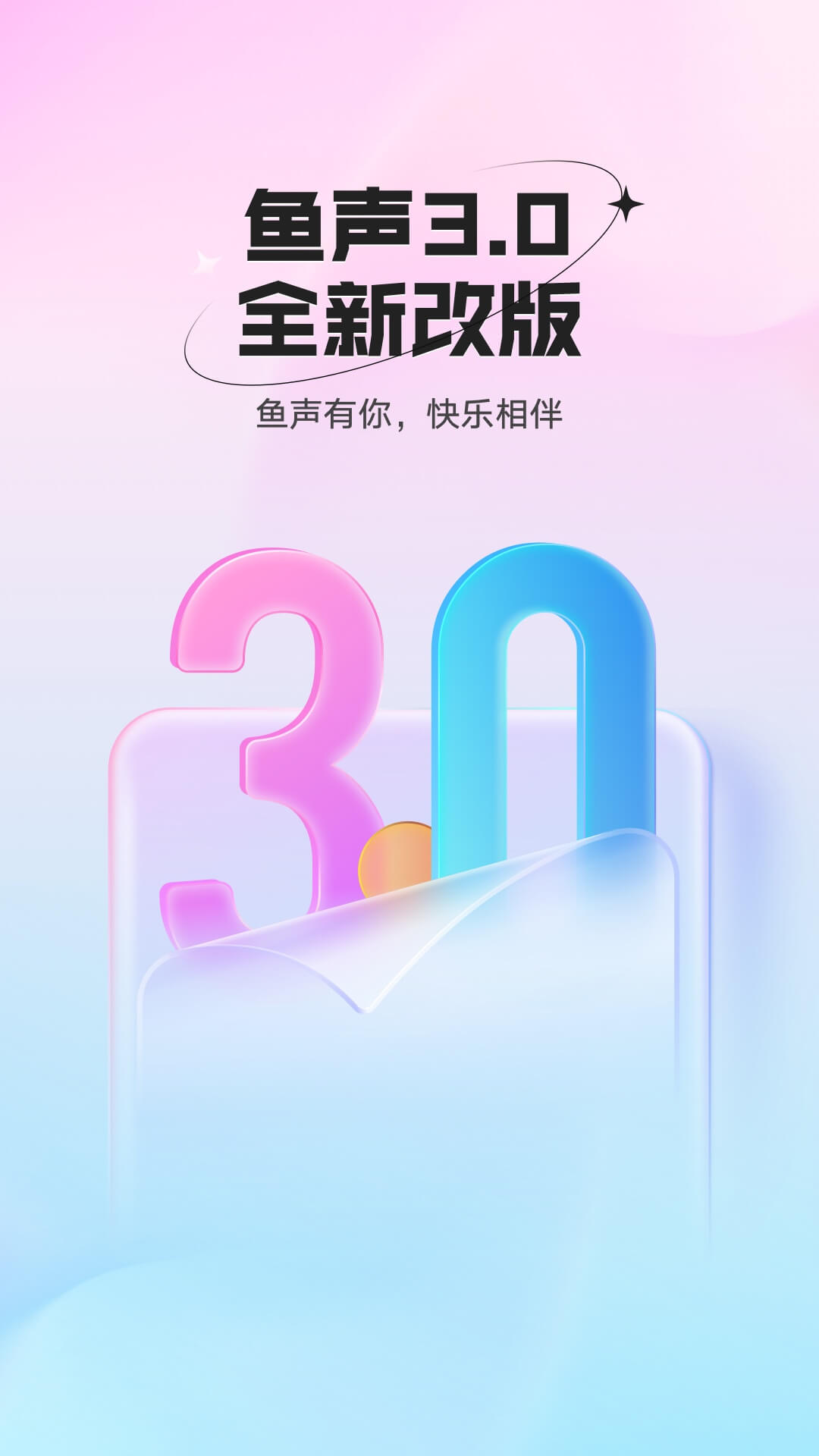 精彩截图-鱼声2026官方新版