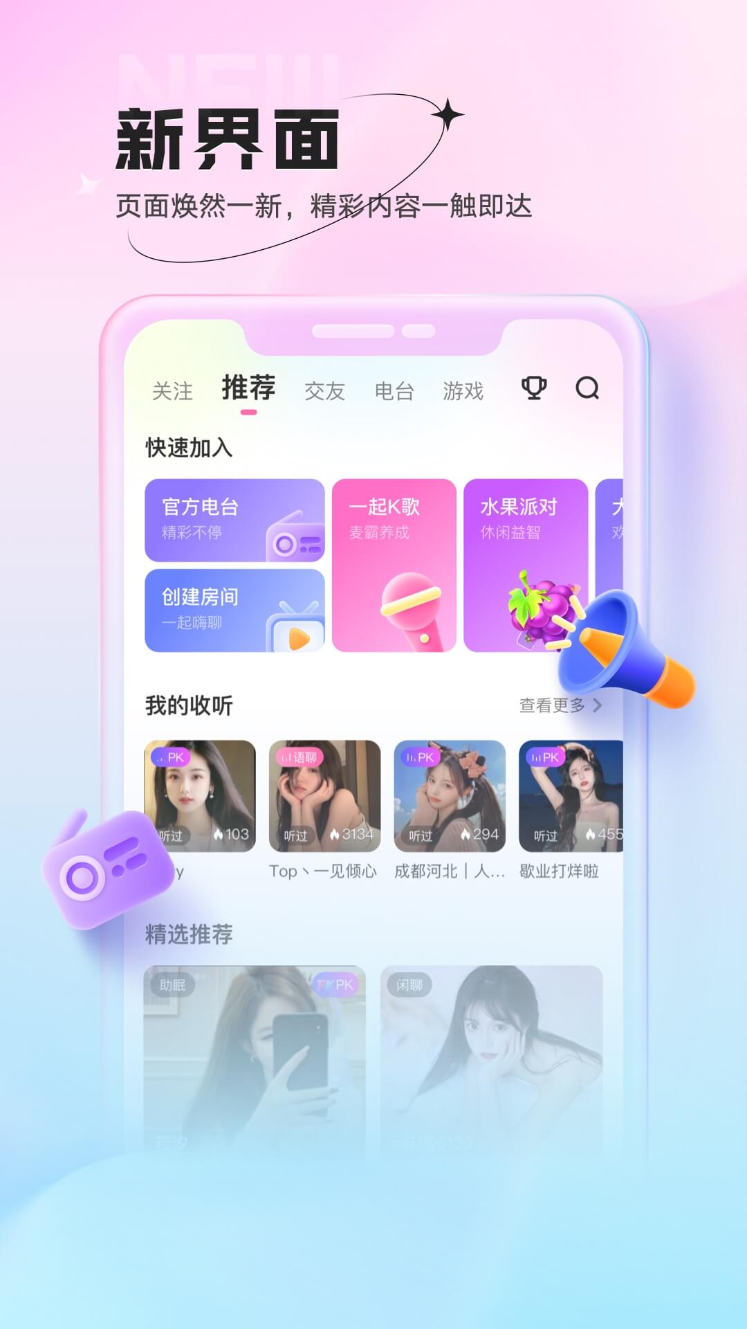 精彩截图-鱼声2026官方新版