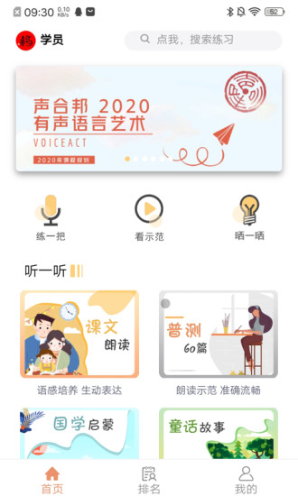 精彩截图-声合邦2024官方新版