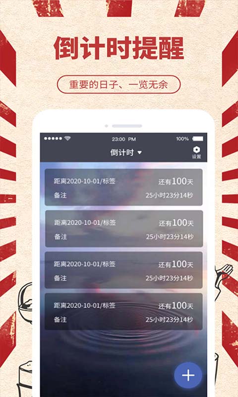 倒计时截图