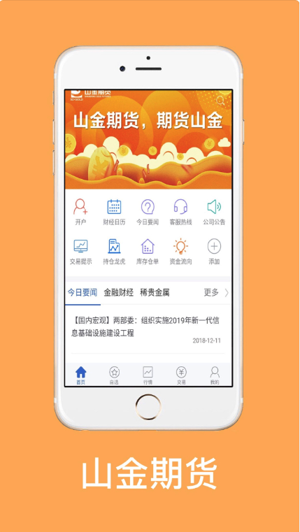 精彩截图-山金期货2025官方新版