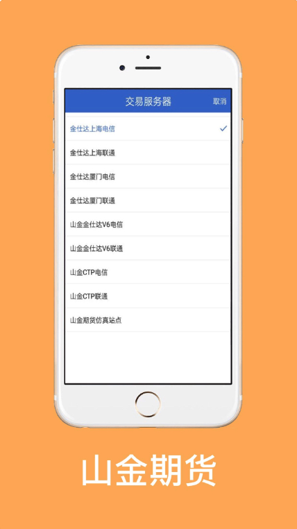 精彩截图-山金期货2025官方新版