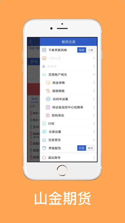 精彩截图-山金期货2026官方新版