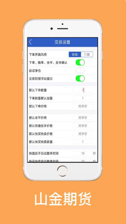 精彩截图-山金期货2025官方新版