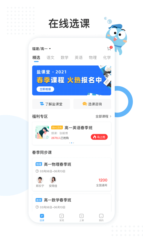 精彩截图-盐课堂2025官方新版