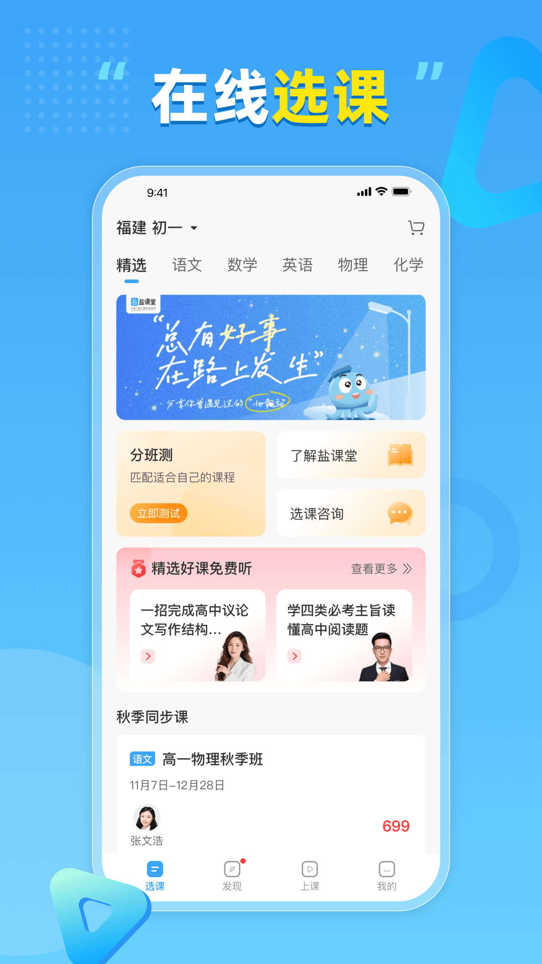 精彩截图-盐课堂2026官方新版