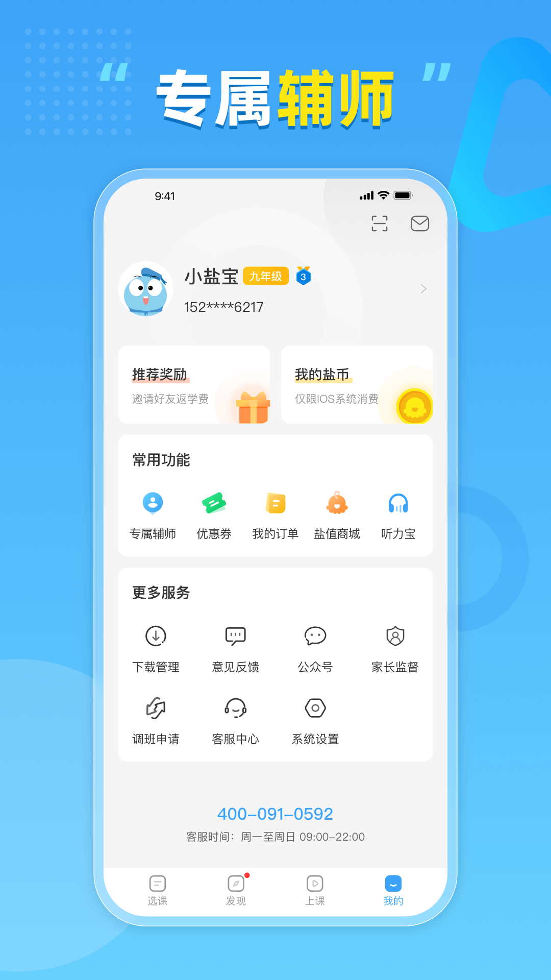 精彩截图-盐课堂2026官方新版