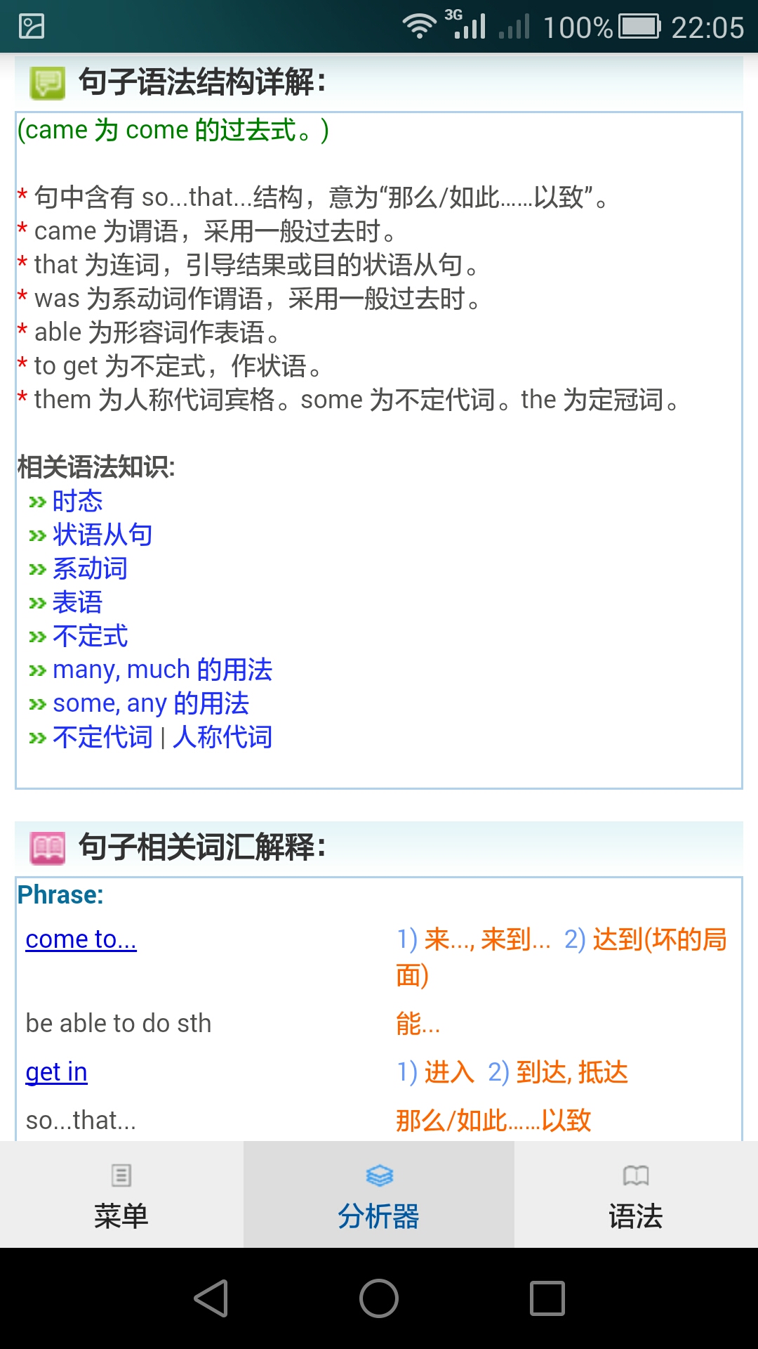 精彩截图-句解霸英语句子成分分析器2026官方新版