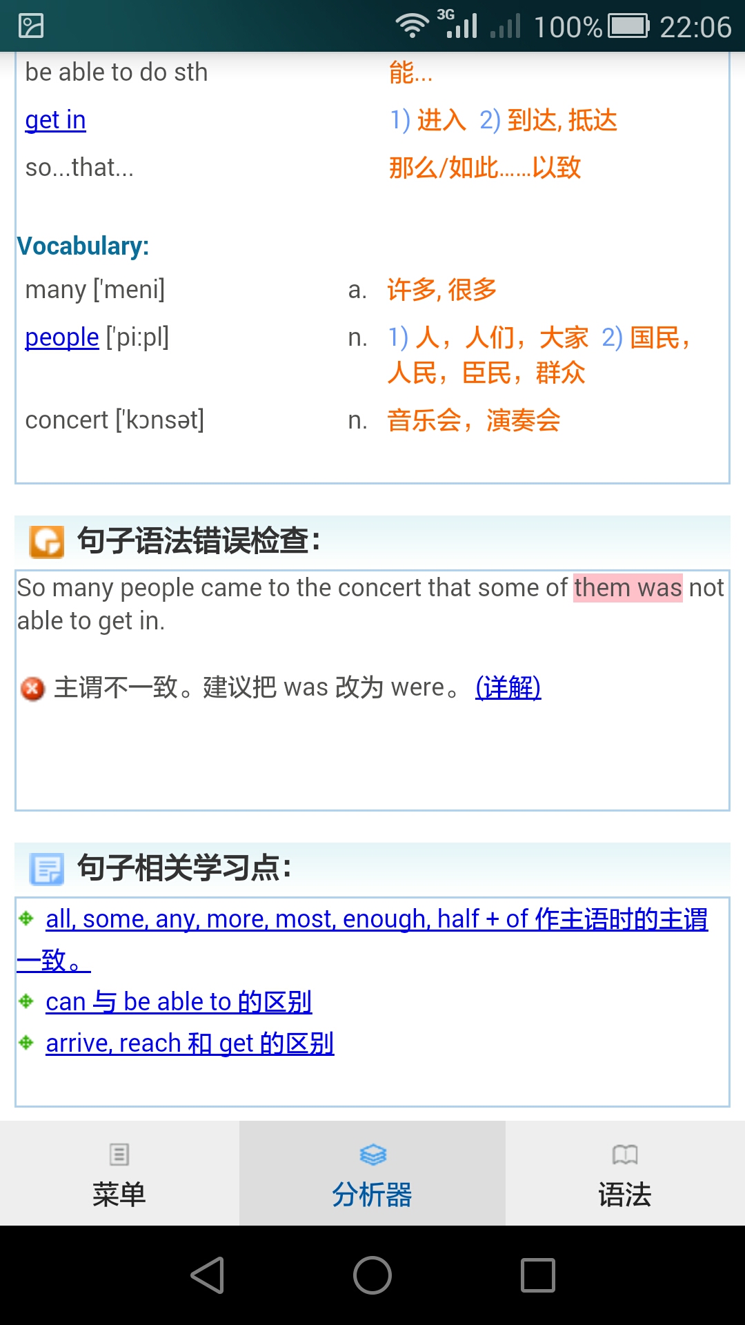 精彩截图-句解霸英语句子成分分析器2026官方新版