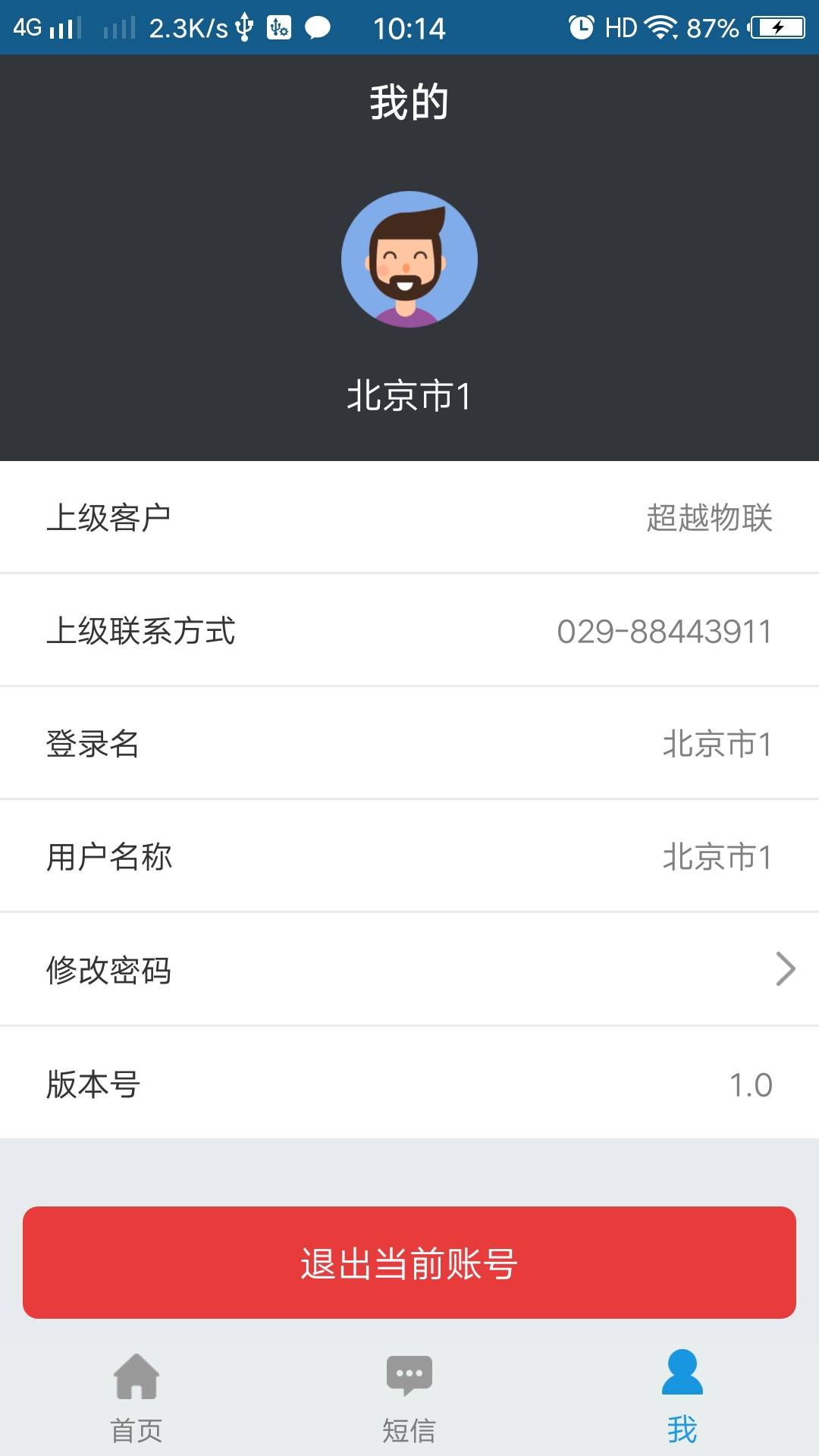 精彩截图-物联小管家2025官方新版