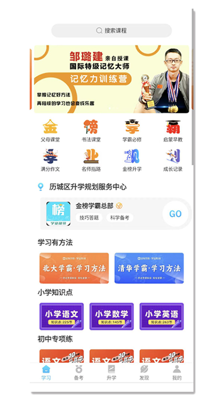 金榜学霸 截图 2