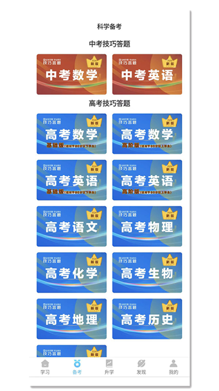 金榜学霸 截图 3