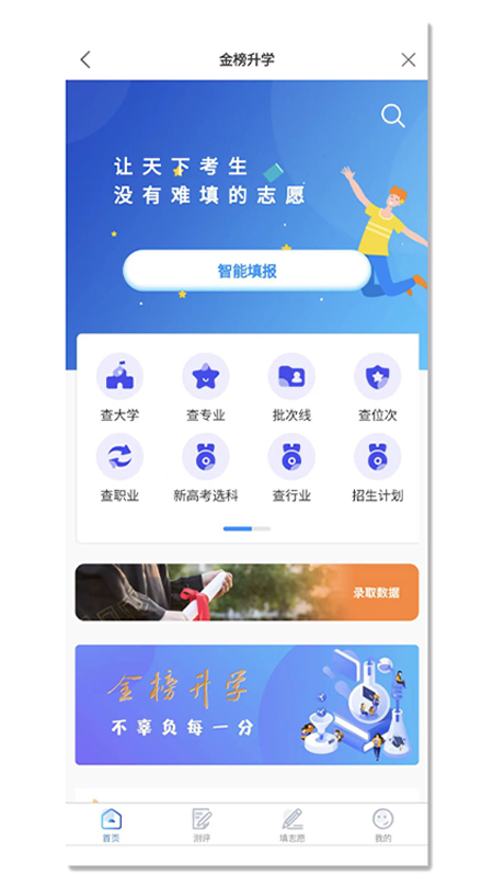 金榜学霸 截图 4
