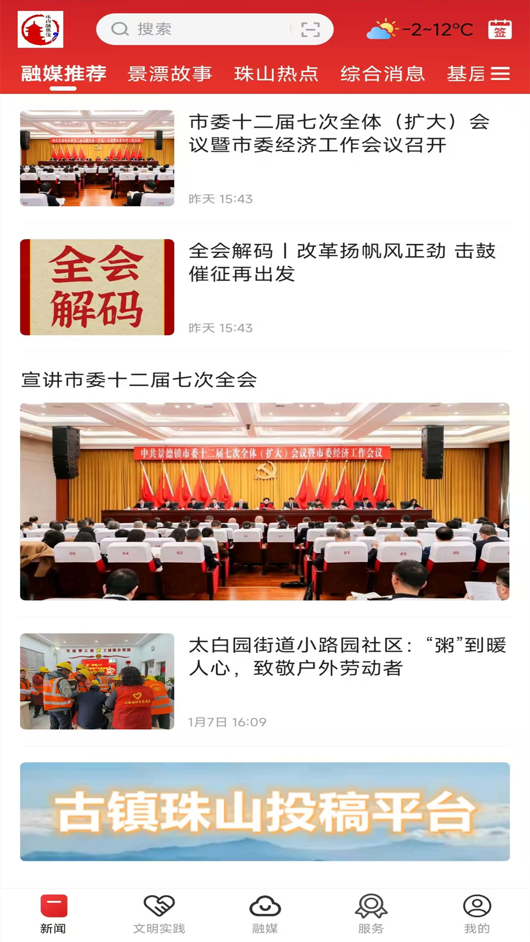 精彩截图-古镇珠山2026官方新版