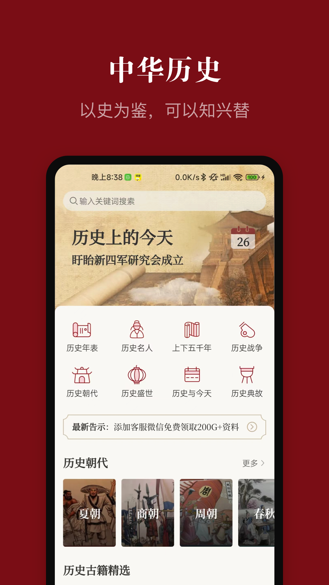 精彩截图-中华历史2026官方新版