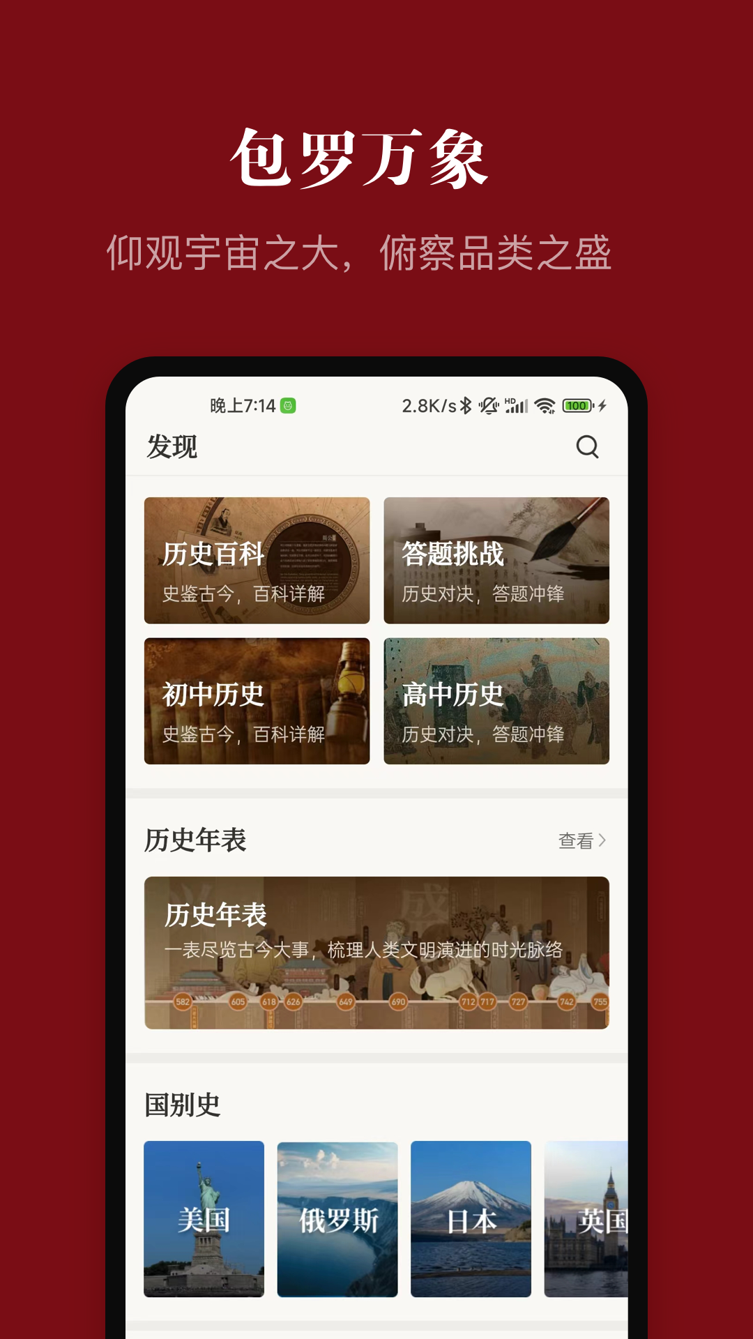 精彩截图-中华历史2026官方新版