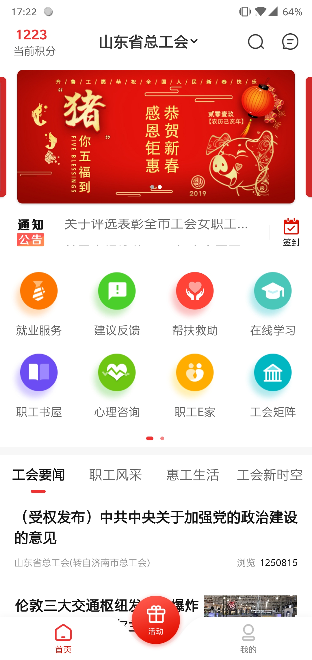 精彩截图-齐鲁工惠2026官方新版