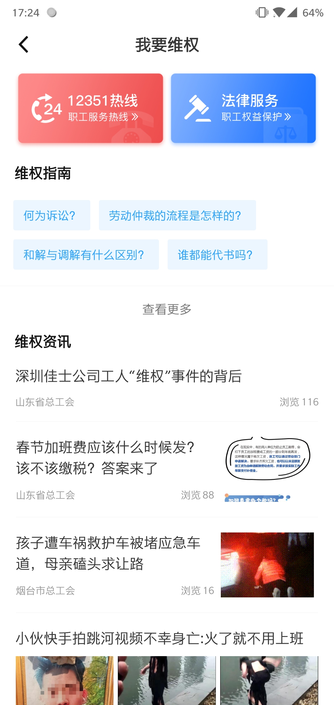 精彩截图-齐鲁工惠2026官方新版