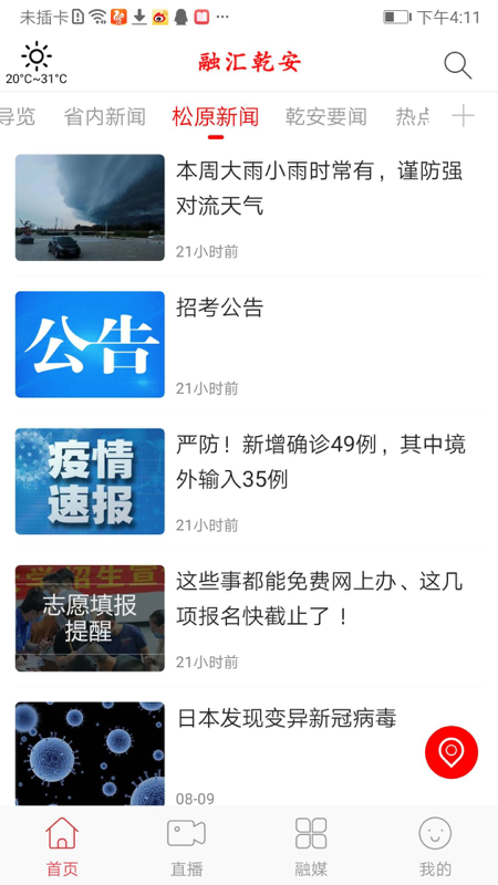 精彩截图-融汇乾安2026官方新版