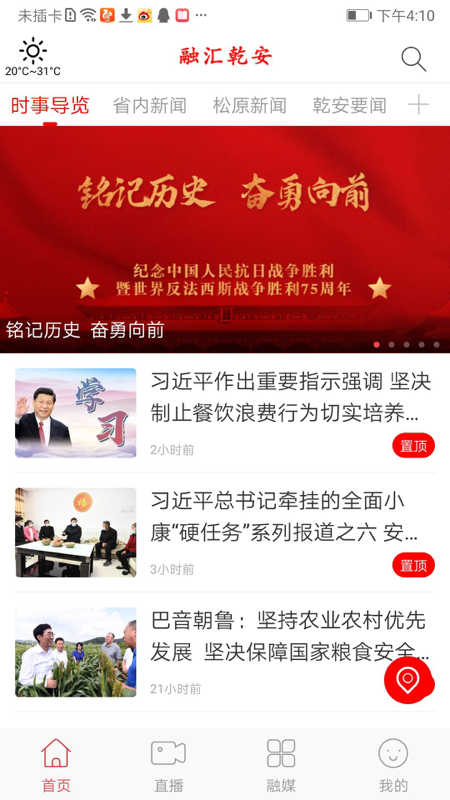 精彩截图-融汇乾安2026官方新版