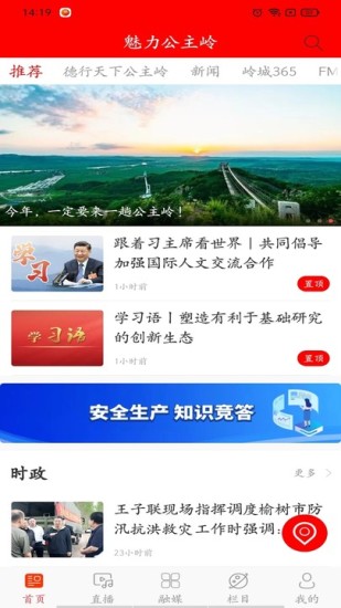 精彩截图-魅力公主岭2024官方新版