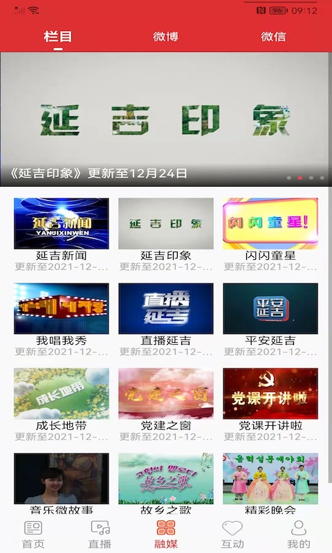 精彩截图-延吉融媒2025官方新版