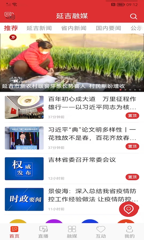 精彩截图-延吉融媒2025官方新版