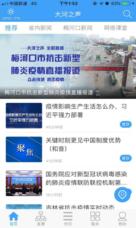 精彩截图-大河之声2025官方新版