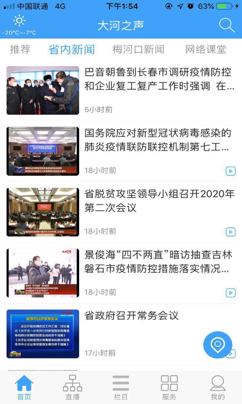 精彩截图-大河之声2025官方新版