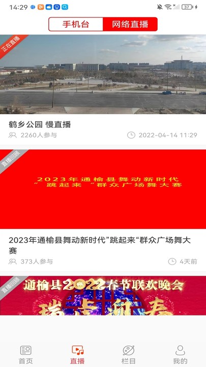 精彩截图-通榆融媒2024官方新版
