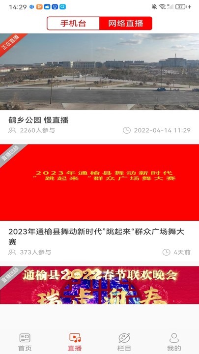 精彩截图-通榆融媒2025官方新版
