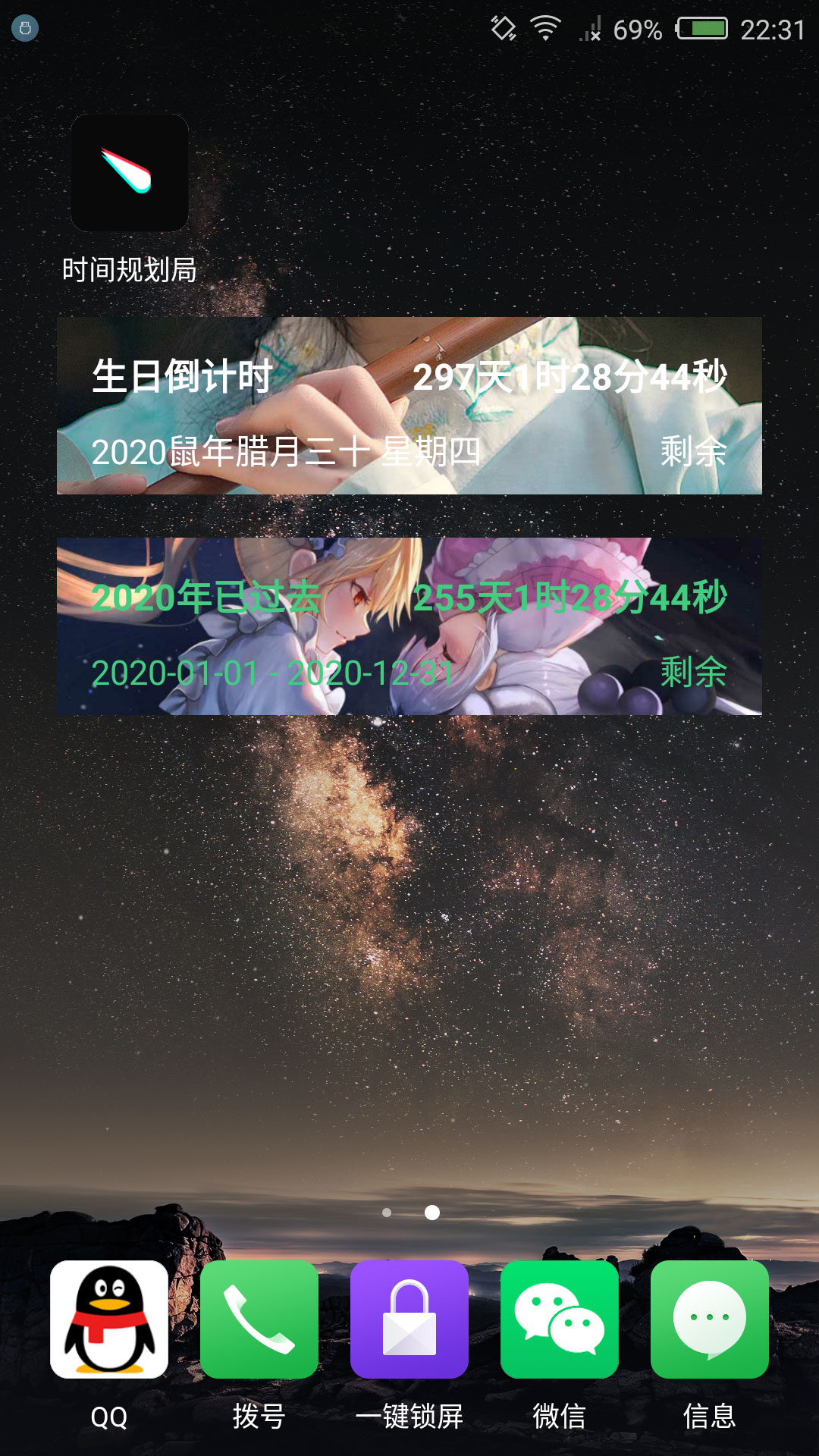 精彩截图-时间规划局2026官方新版