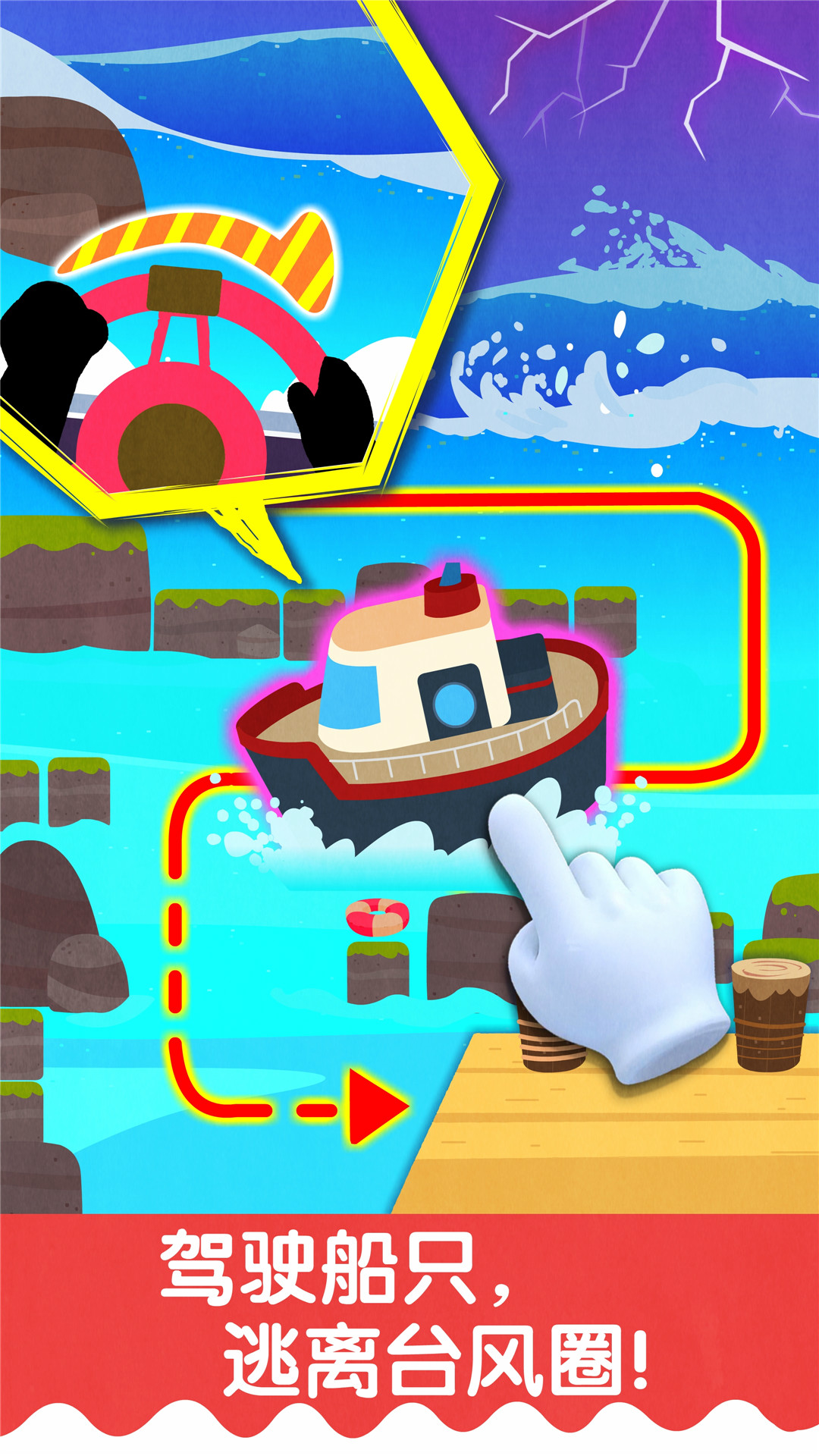 精彩截图-宝宝台风天气2026官方新版