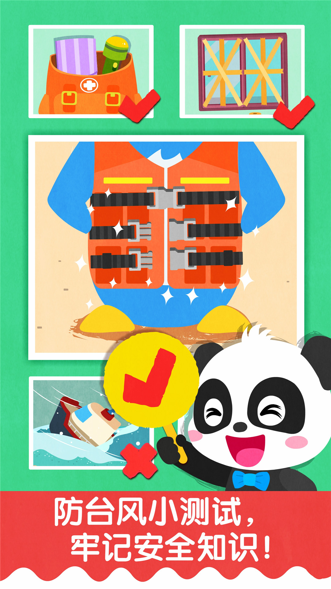 精彩截图-宝宝台风天气2026官方新版