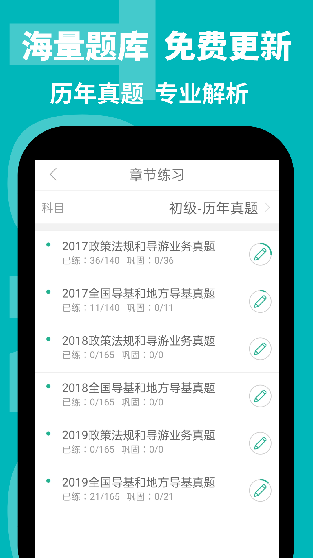 精彩截图-导游通2026官方新版
