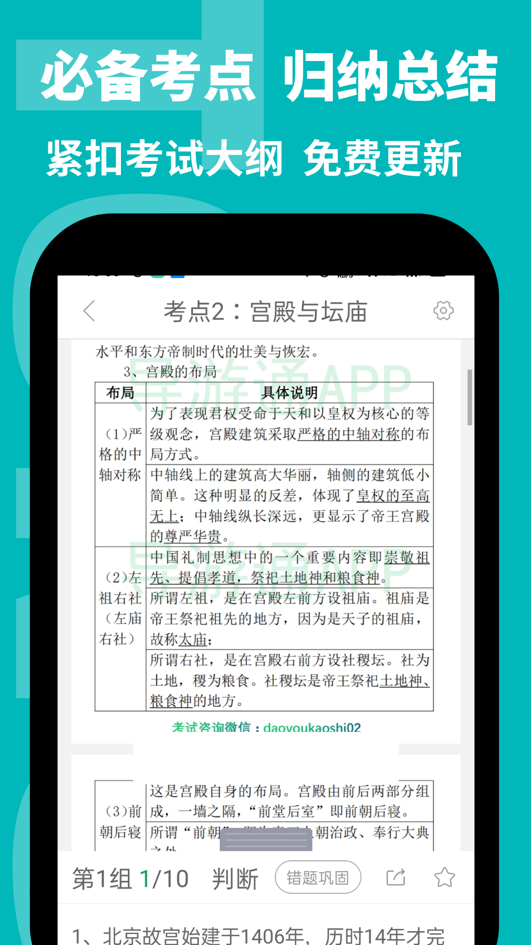 导游通 截图 2
