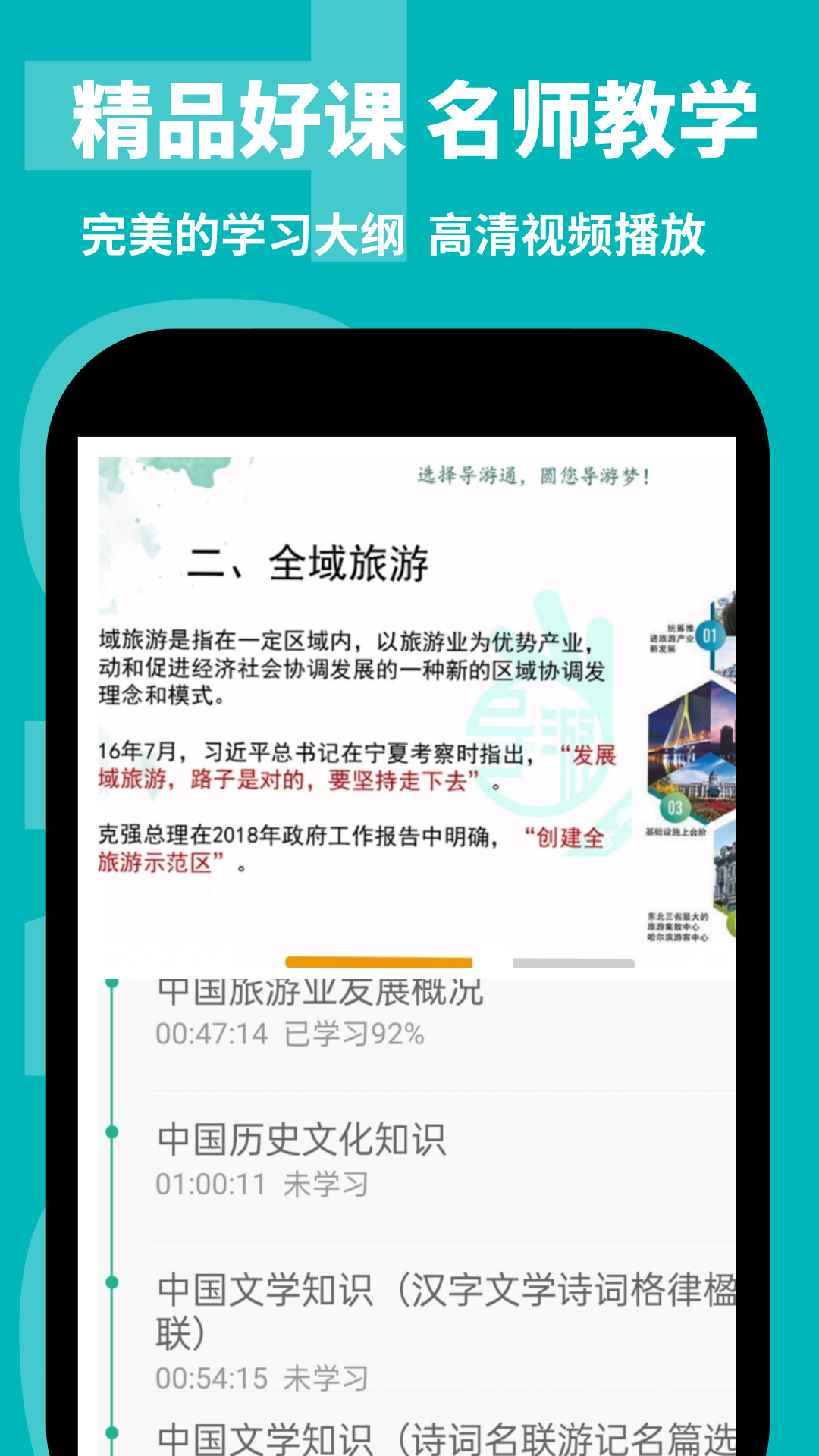 精彩截图-导游通2025官方新版