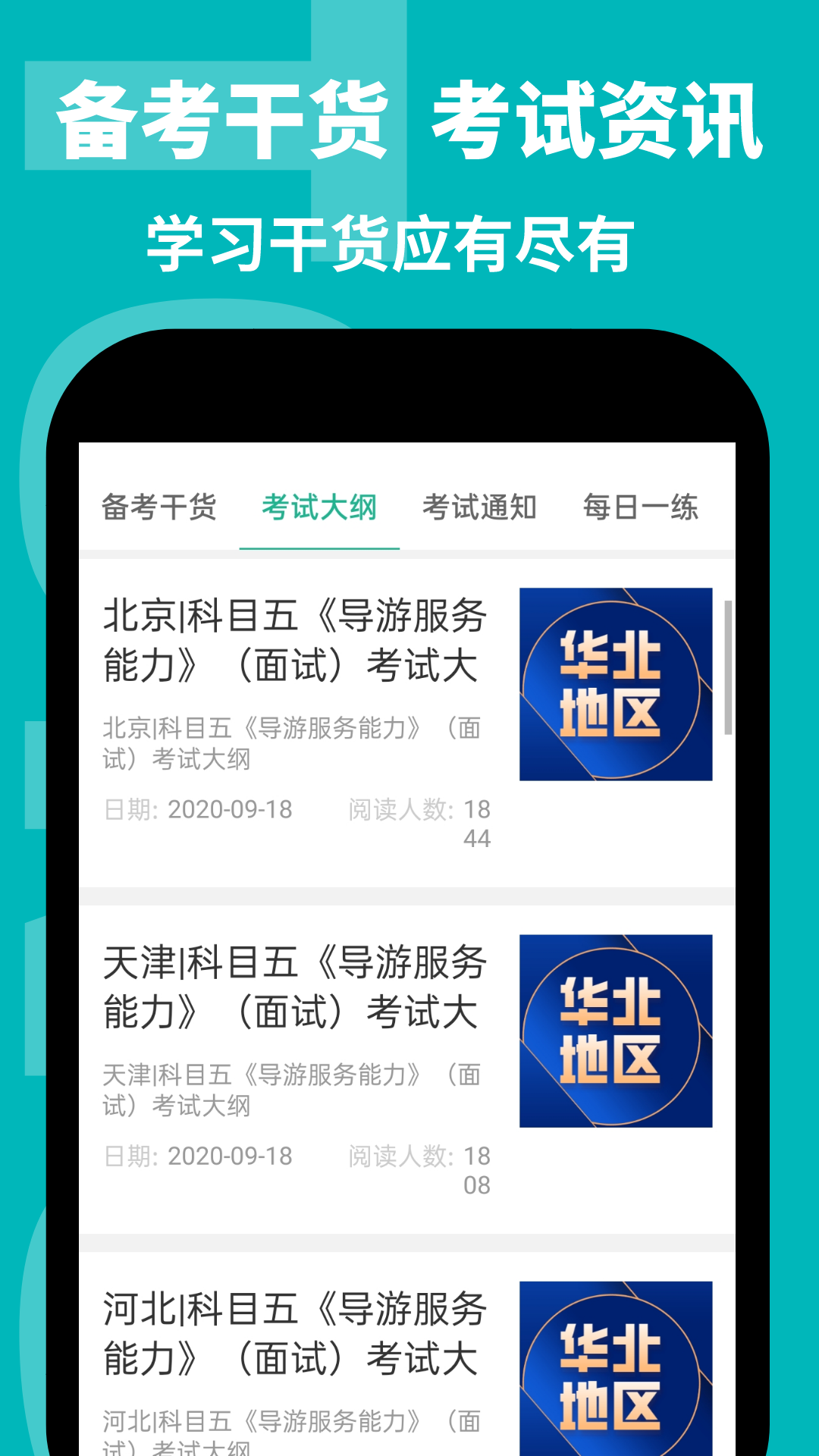 导游通 截图 4