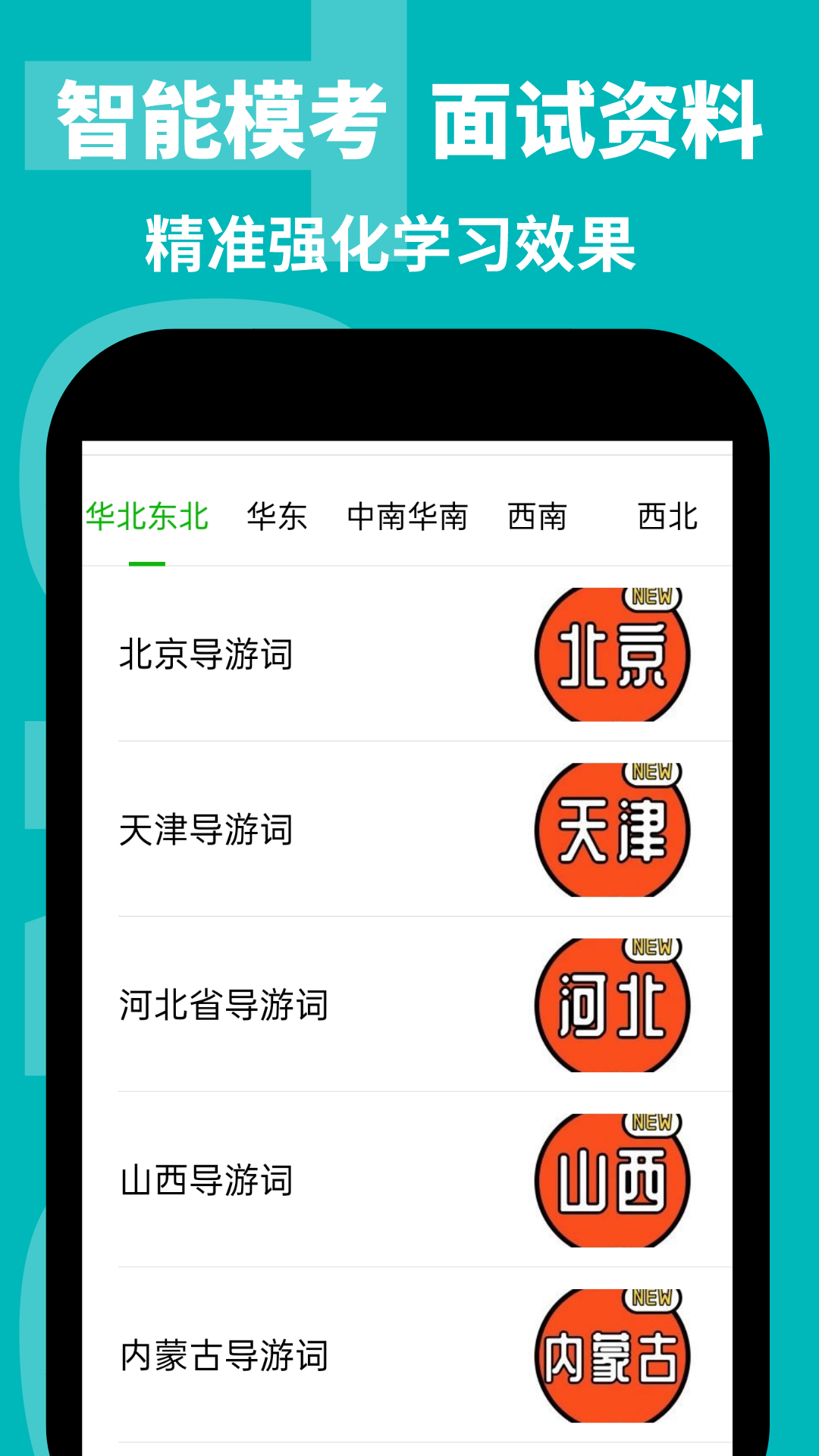 精彩截图-导游通2025官方新版