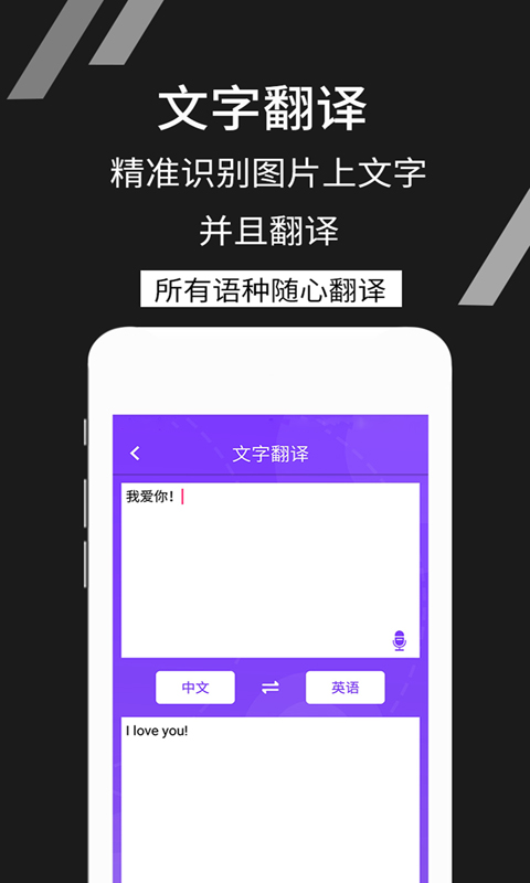 精彩截图-拍照识文字2025官方新版